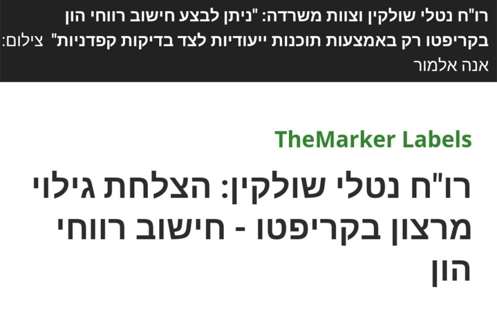 רו"ח נטלי שולקין: הצלחת גילוי מרצון בקריפטו- חישוב רווח הון