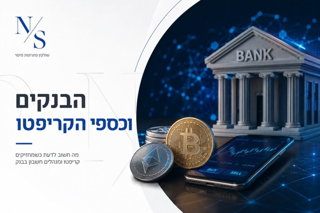 הבנקים וכספי הקריפטו