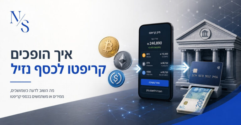 איך הופכים קריפטו לכסף נזיל? פתרונות הנזלה מחוץ למערכת הבנקאית