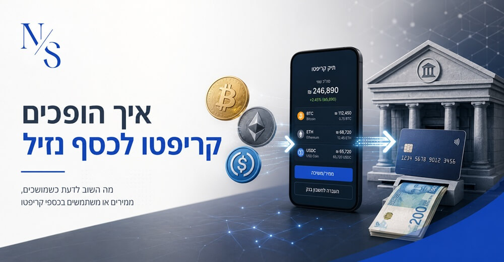 איך הופכים קריפטו לכסף נזיל? פתרונות הנזלה מחוץ למערכת הבנקאית