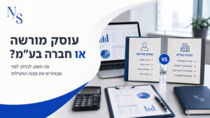 שכיר בהייטק עם הכנסות נוספות? מה לפתוח, עוסק מורשה או חברה בע"מ?