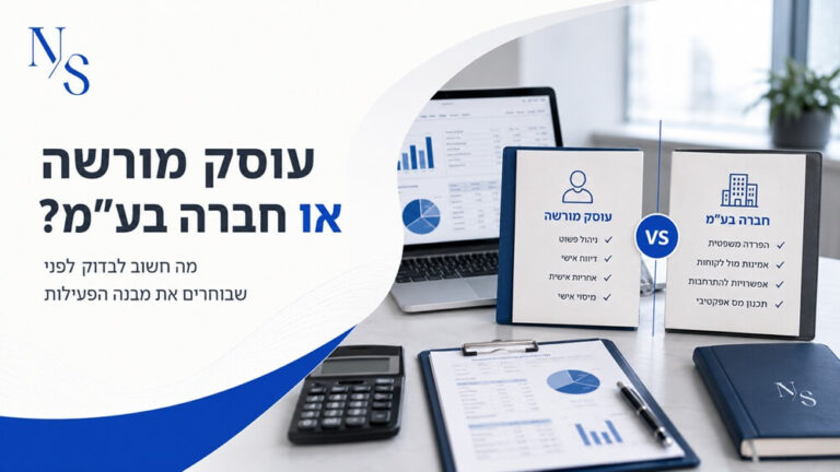 שכיר בהייטק עם הכנסות נוספות? מה לפתוח, עוסק מורשה או חברה בע"מ?