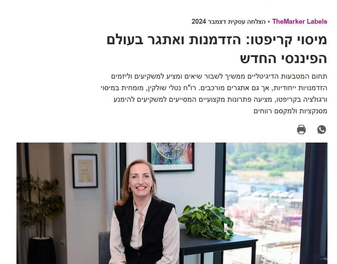 שולקין פתרונות מיסוי ב-TheMarker