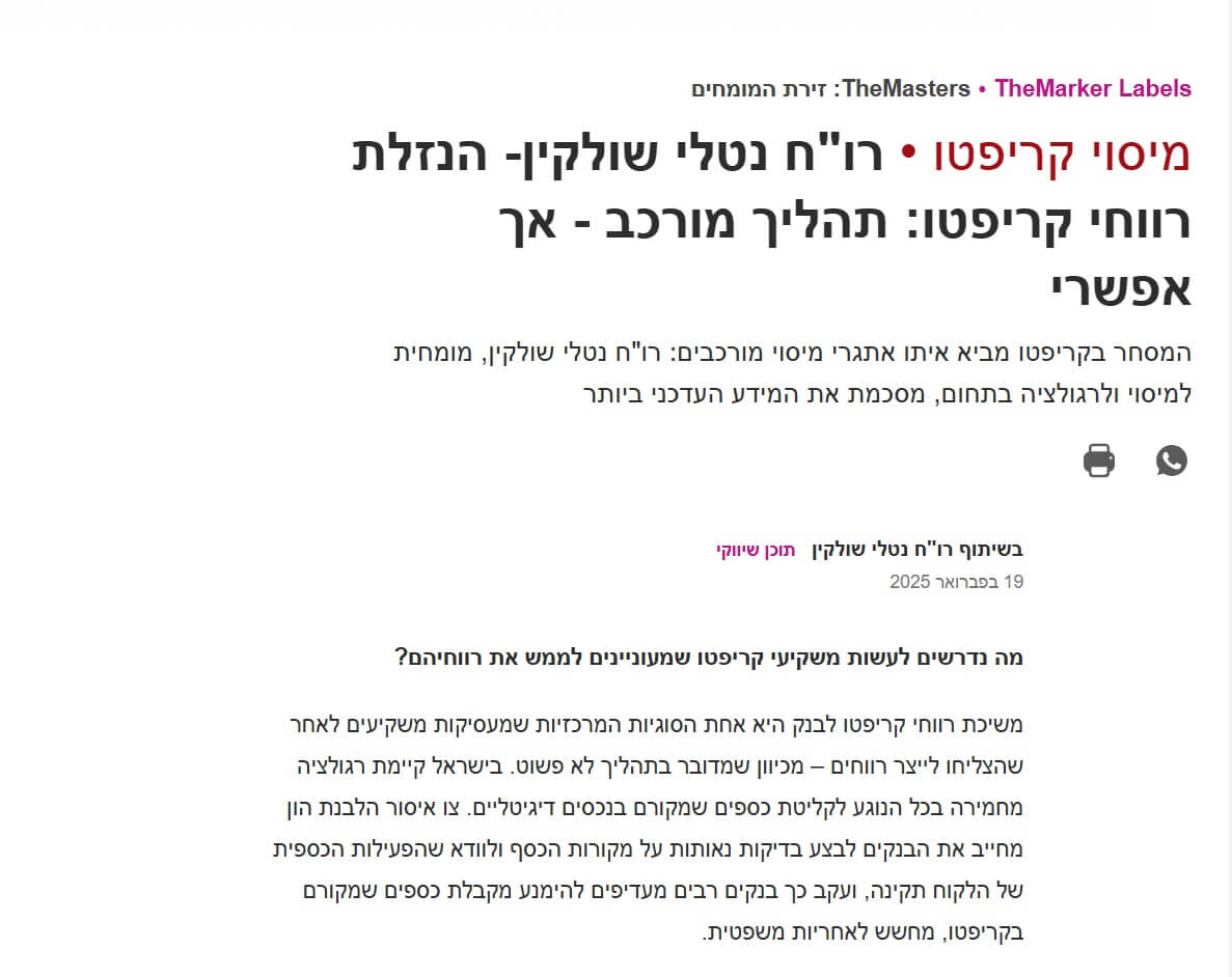 שולקין פתרונות מיסוי ב-TheMarker