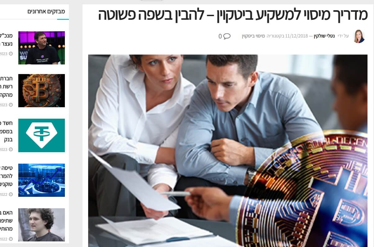 שולקין פתרונות מיסוי במאקרוביט